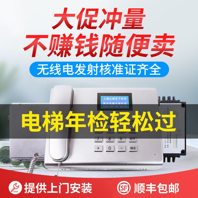 电梯无线对讲系统IP网络可视三方五方通话4G流量电梯不限距离对讲