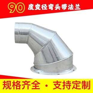 定制排风扇抽风机转接风管软管大变小法兰90度变径弯头直角大转小