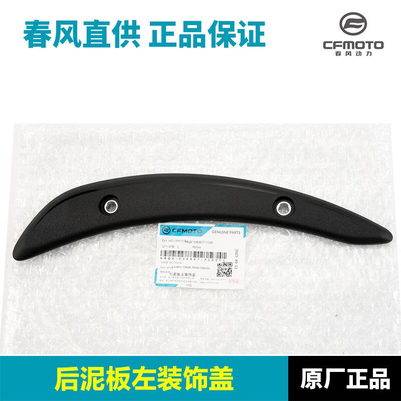 春风摩托车450CLC CF400-10A前坐垫下护板后挡泥板侧装饰盖外壳
