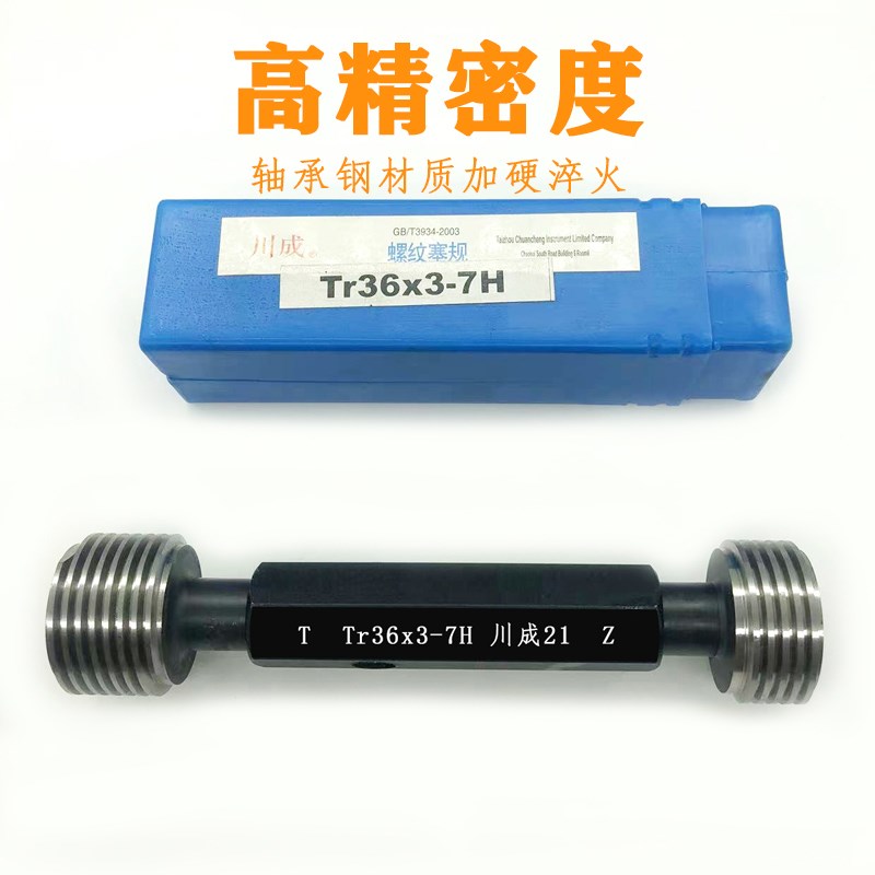 T型梯形螺纹塞规通止规量规Tr21*4Tr21*5TEr23*4 牙规Tr23*5 7H/8