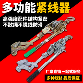 多功能双钩紧线器 电工拉线紧线器 钢丝绳拉紧器手动收紧器