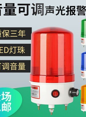 报警灯声光报警器旋转爆闪警示灯闪烁灯磁吸LTMD-6102J音量可调