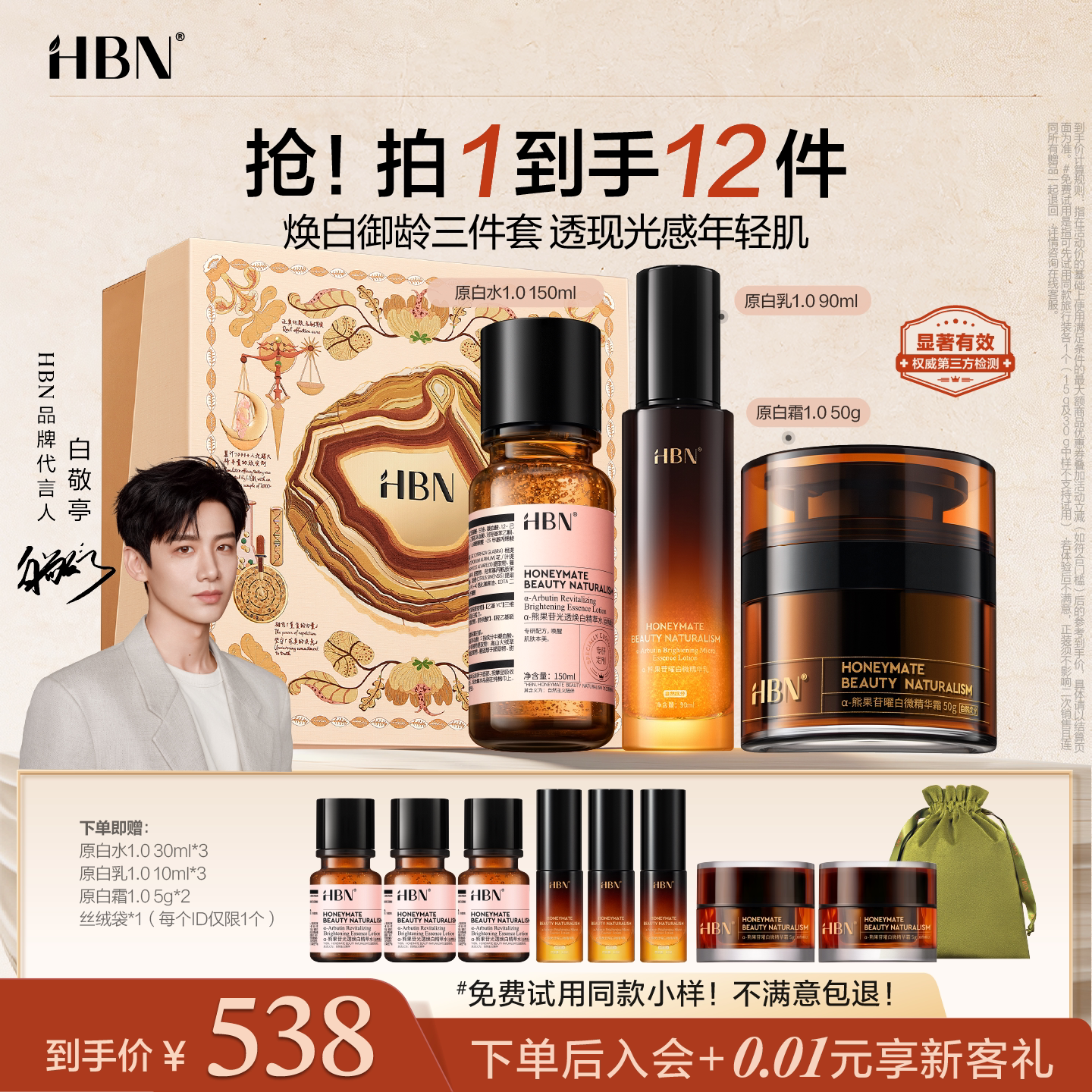 HBN原白水乳霜套装美白淡斑水乳面霜护肤品套装图片