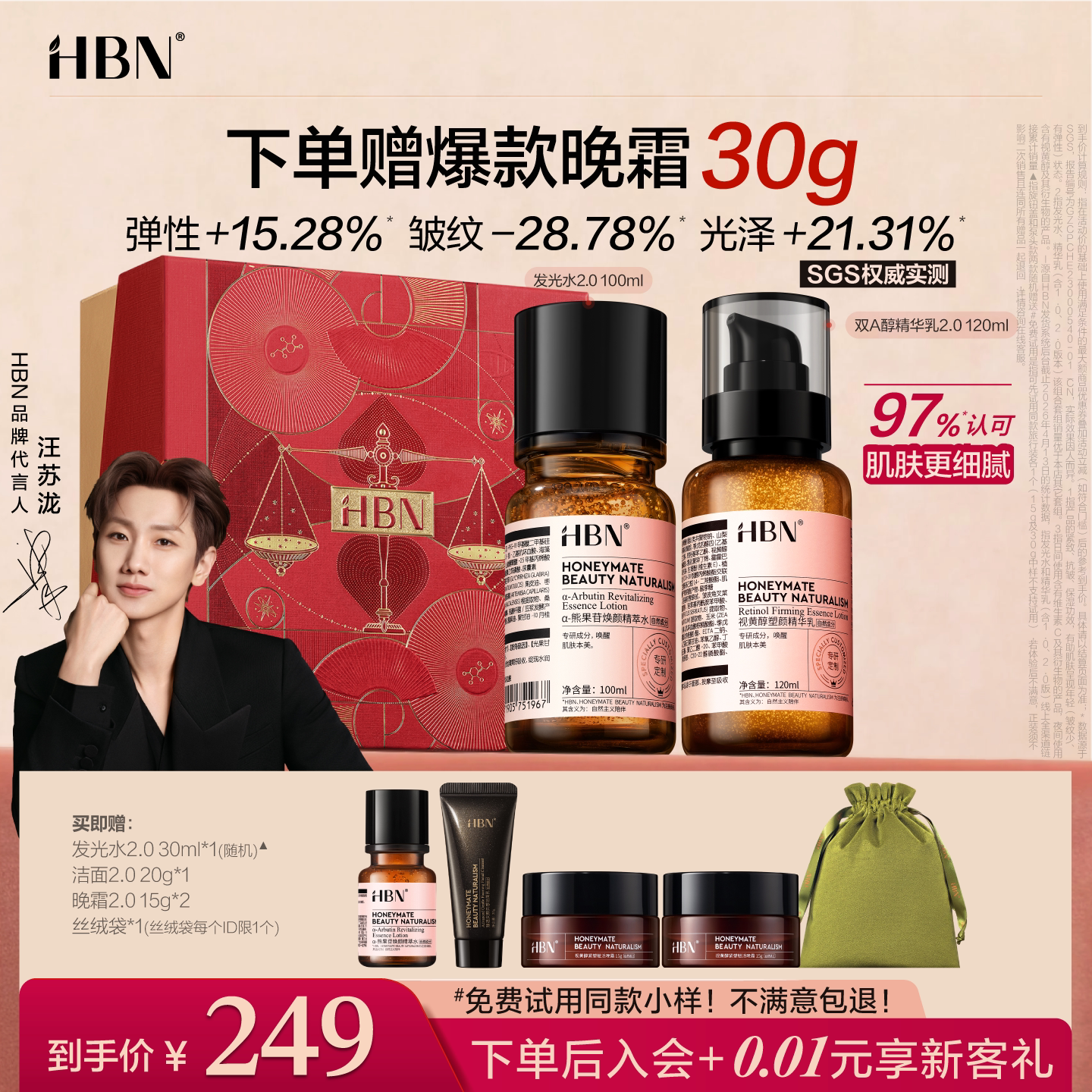 HBN早C晚A水乳提亮淡纹紧致抗皱