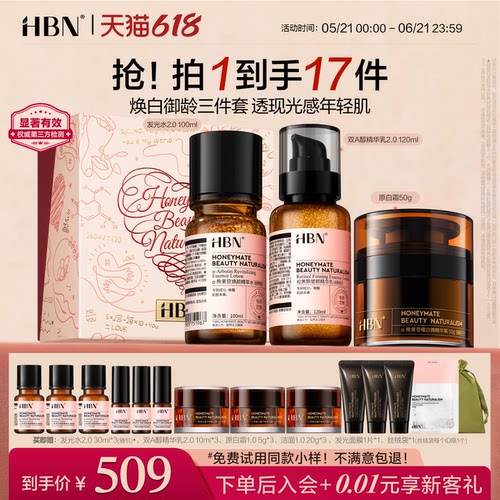 HBN早C晚A水乳霜套装美白淡斑