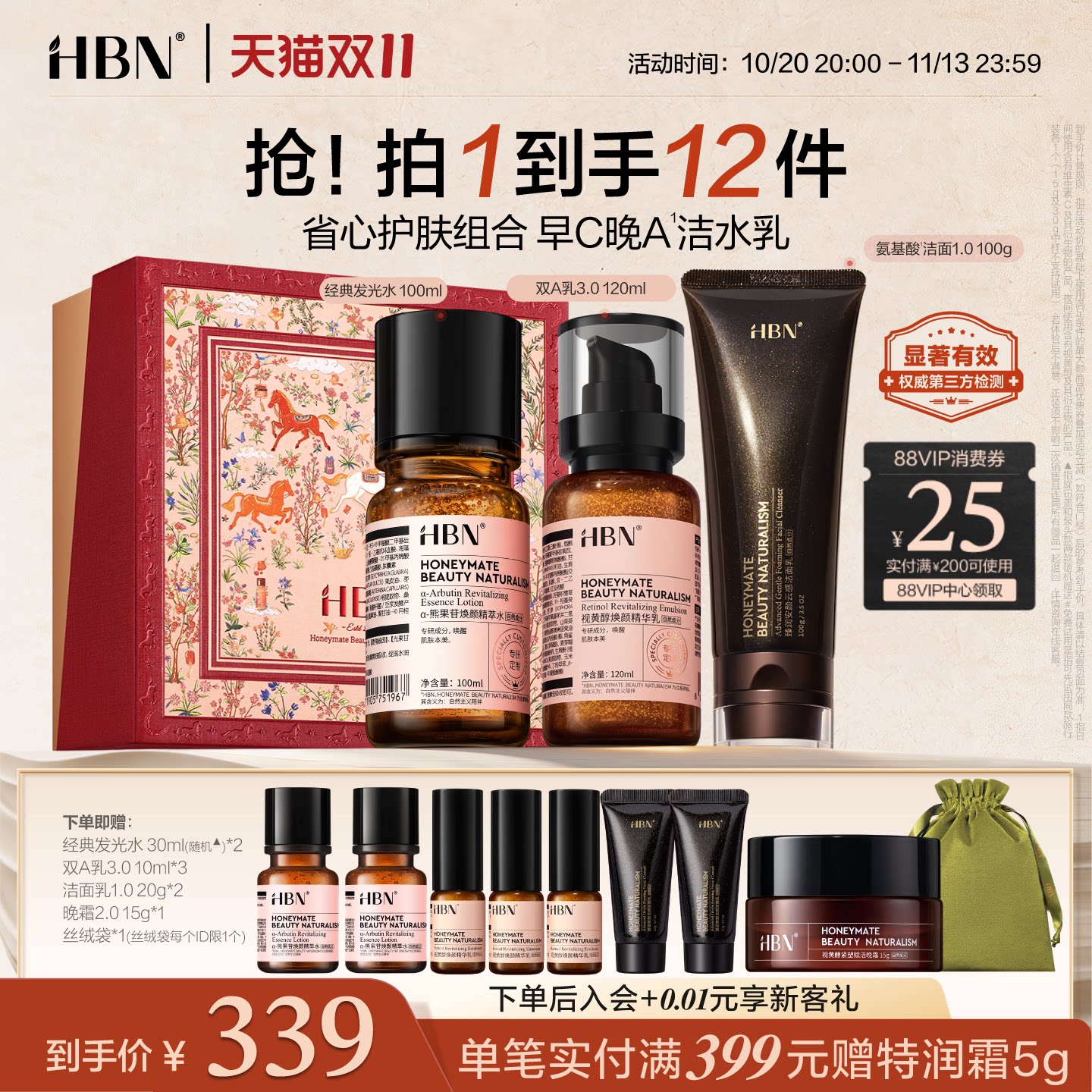 【双11抢先购】HBN早C晚A水乳套装护肤品洗面奶发光水提亮紧致