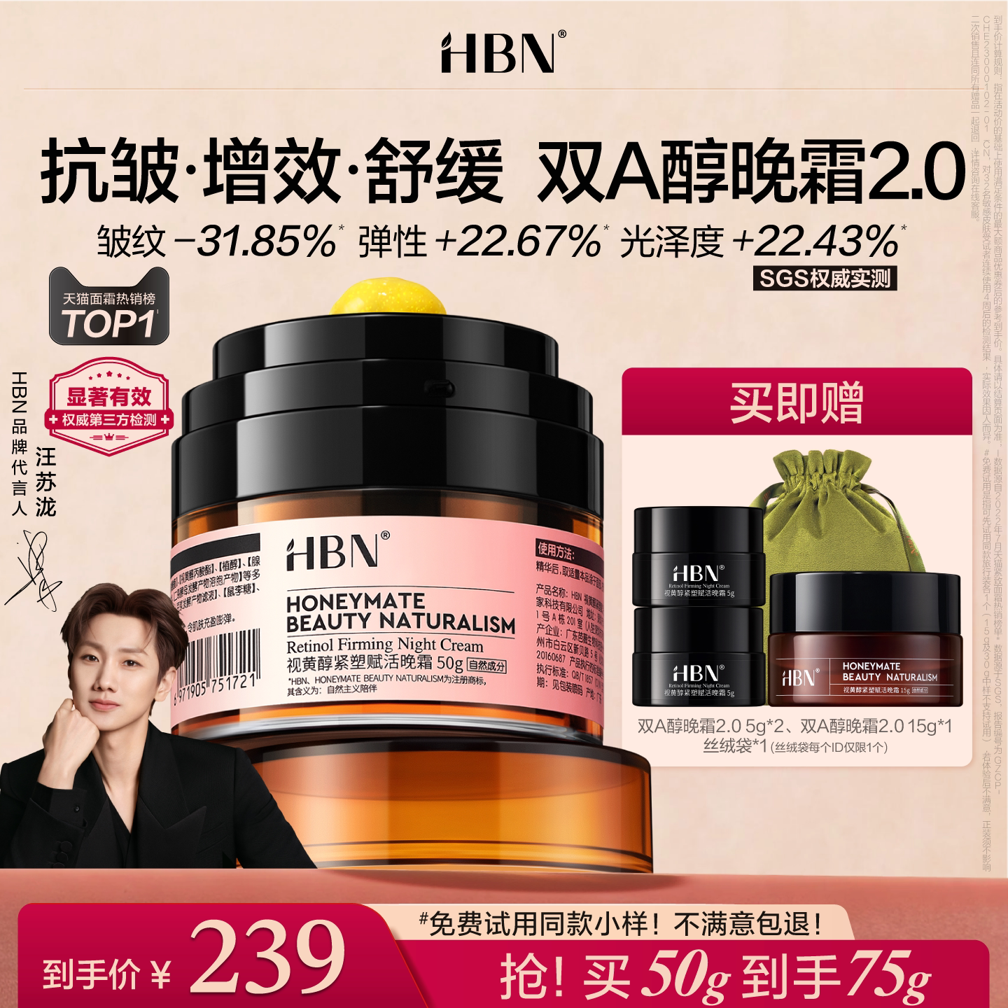 【品牌仓直发】HBN双A醇晚霜2.0视黄醇早C晚A抗皱紧致保湿面霜