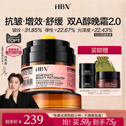 【品牌仓直发】HBN双A醇晚霜2.0视黄醇早C晚A抗皱紧致保湿面霜