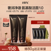 详情领券优惠 HBN三重氨基酸洗面奶1.0洁面乳清洁温和控油泡沫