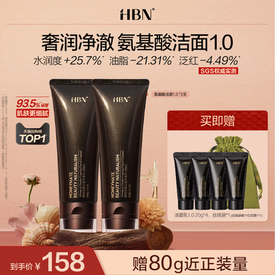 HBN三重氨基酸洗面奶1.0洁面乳深层清洁温和控油保湿泡沫男女专用