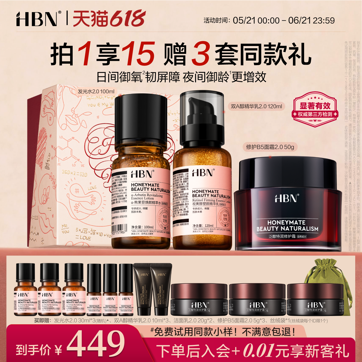 HBN早C晚A水乳霜套装保湿滋润