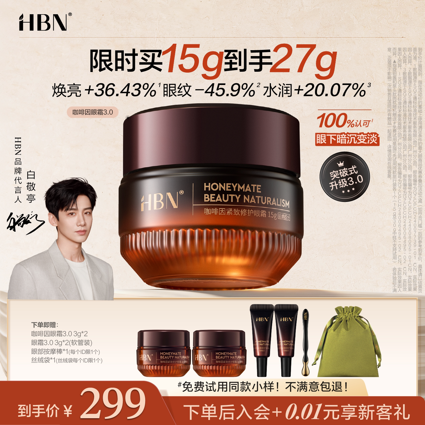 【品牌直营】HBN咖啡因眼霜3.0冰美式提亮眼周淡纹提拉抗皱图片