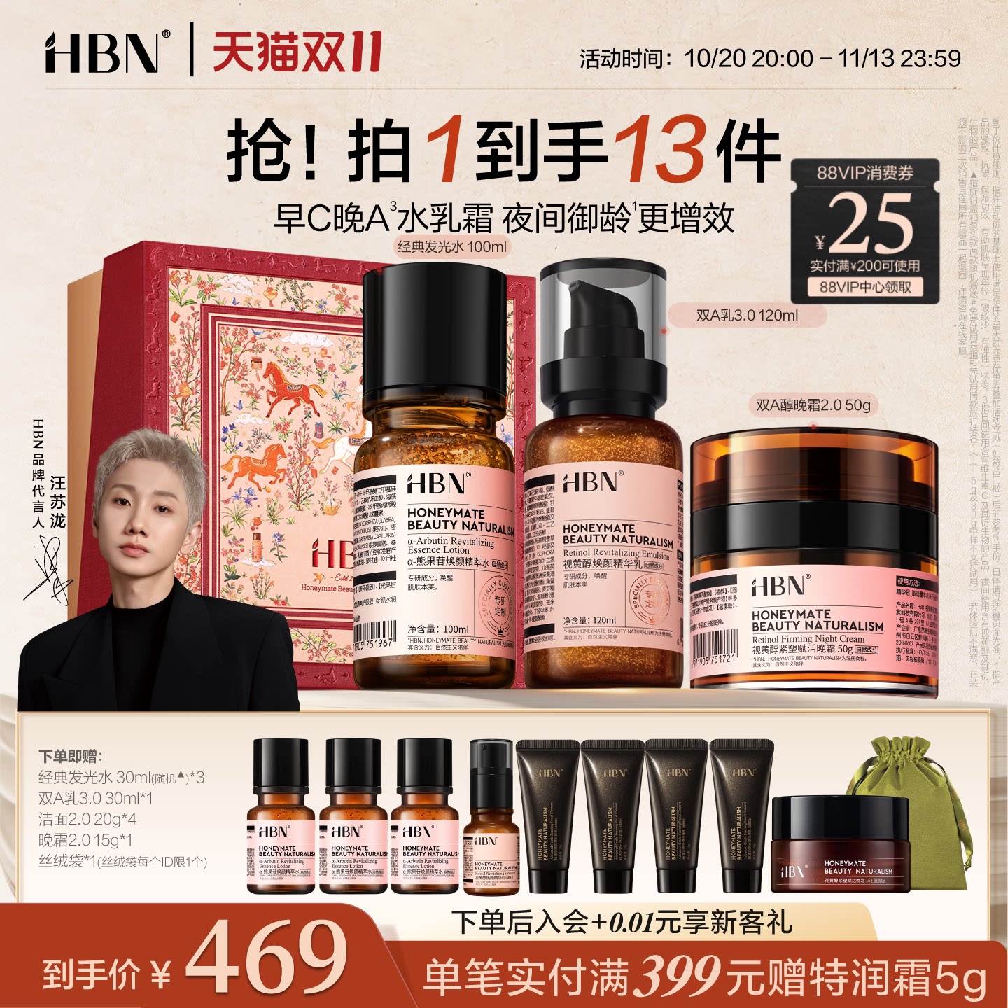 【双11抢先购】HBN早C晚A水乳霜视黄醇抗皱面霜护肤套装提亮