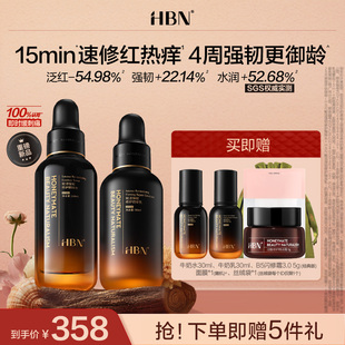 【详情领取优惠】HBN小奶瓶修护水乳套装敏感肌舒缓修红保湿