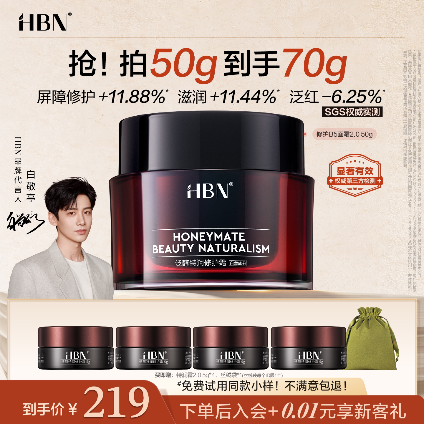【品牌直营】HBN修护B5面霜2.0泛醇特润霜补水保湿舒缓敏感肌图片