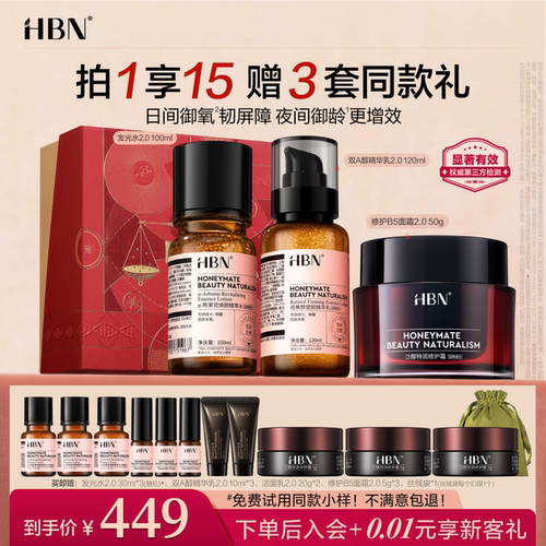 HBN早C晚A水乳霜套装保湿滋润