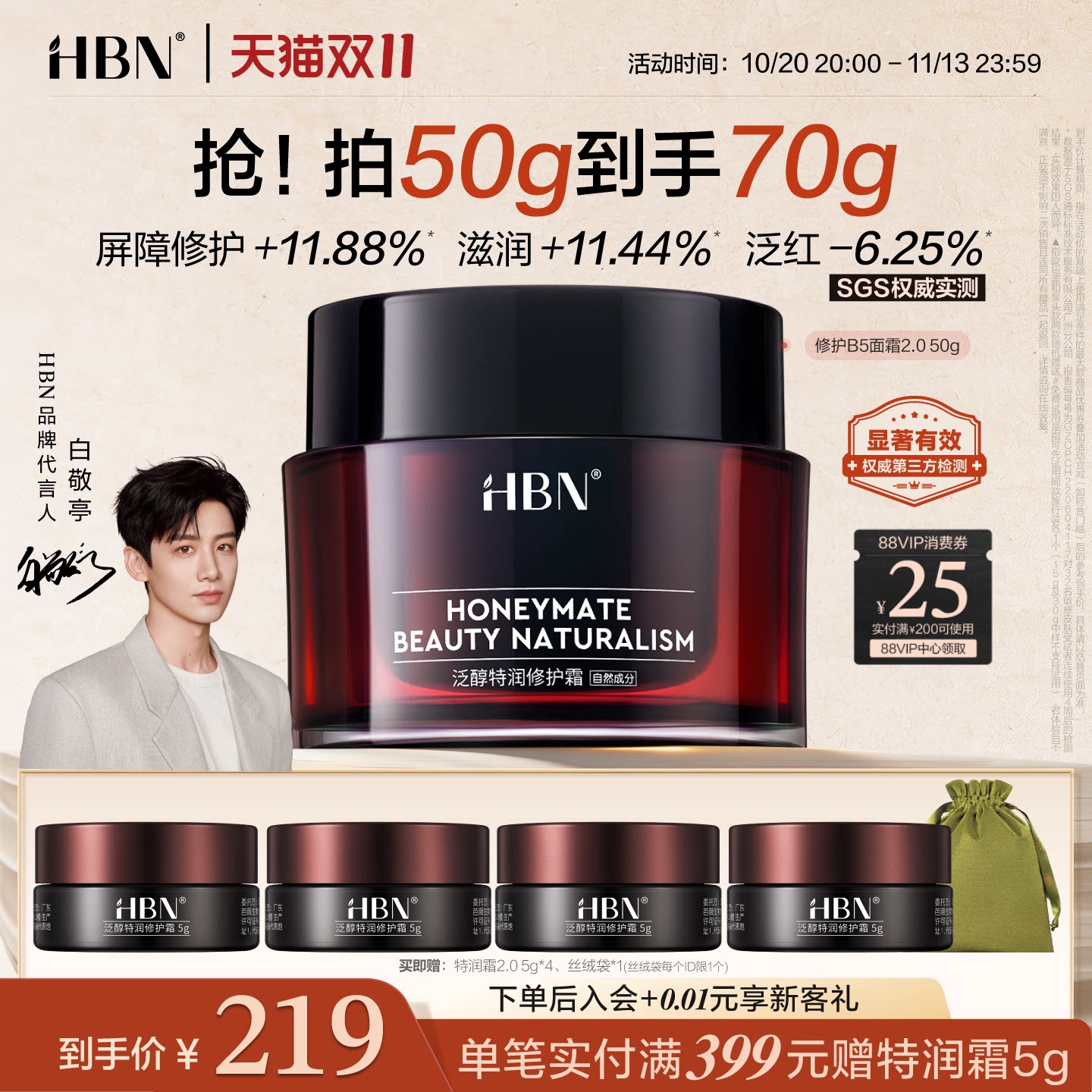【品牌直营】HBN修护B5面霜2.0泛醇特润霜补水保湿舒缓敏感肌