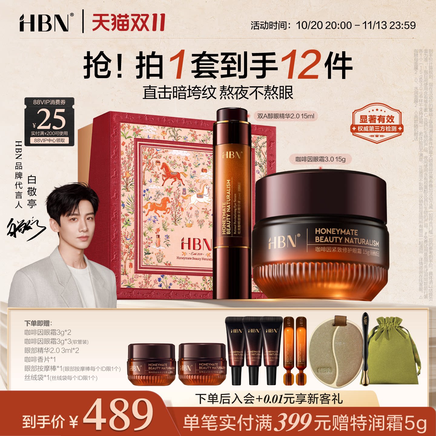 【双11抢先购】HBN咖啡因眼霜双A醇眼精华淡化细纹熬夜送礼礼盒
