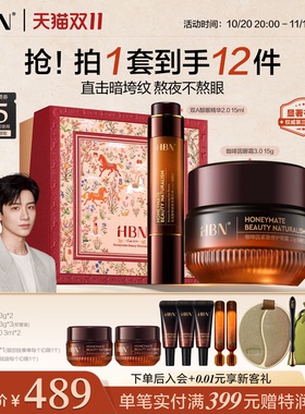 HBN眼精华眼霜眼部早C晚A组合