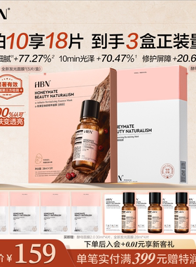 HBN发光面膜提亮肤色改善暗沉