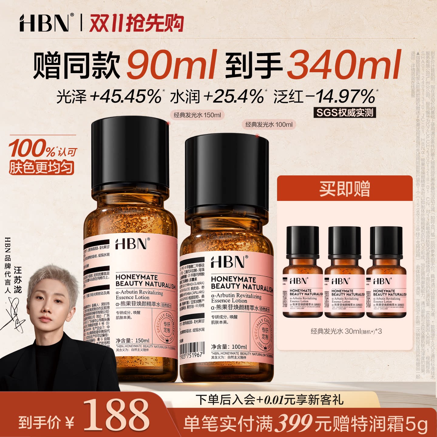 【双11抢先购】HBN发光水熊果苷精粹水提亮肤色保湿护肤精华水