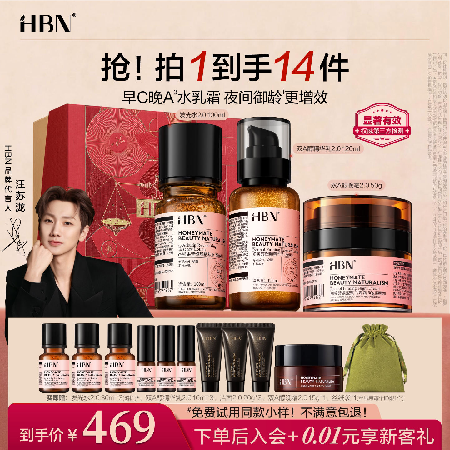 【官方顺丰直发】HBN早C晚A水乳霜视黄醇抗皱面霜护肤套装提亮