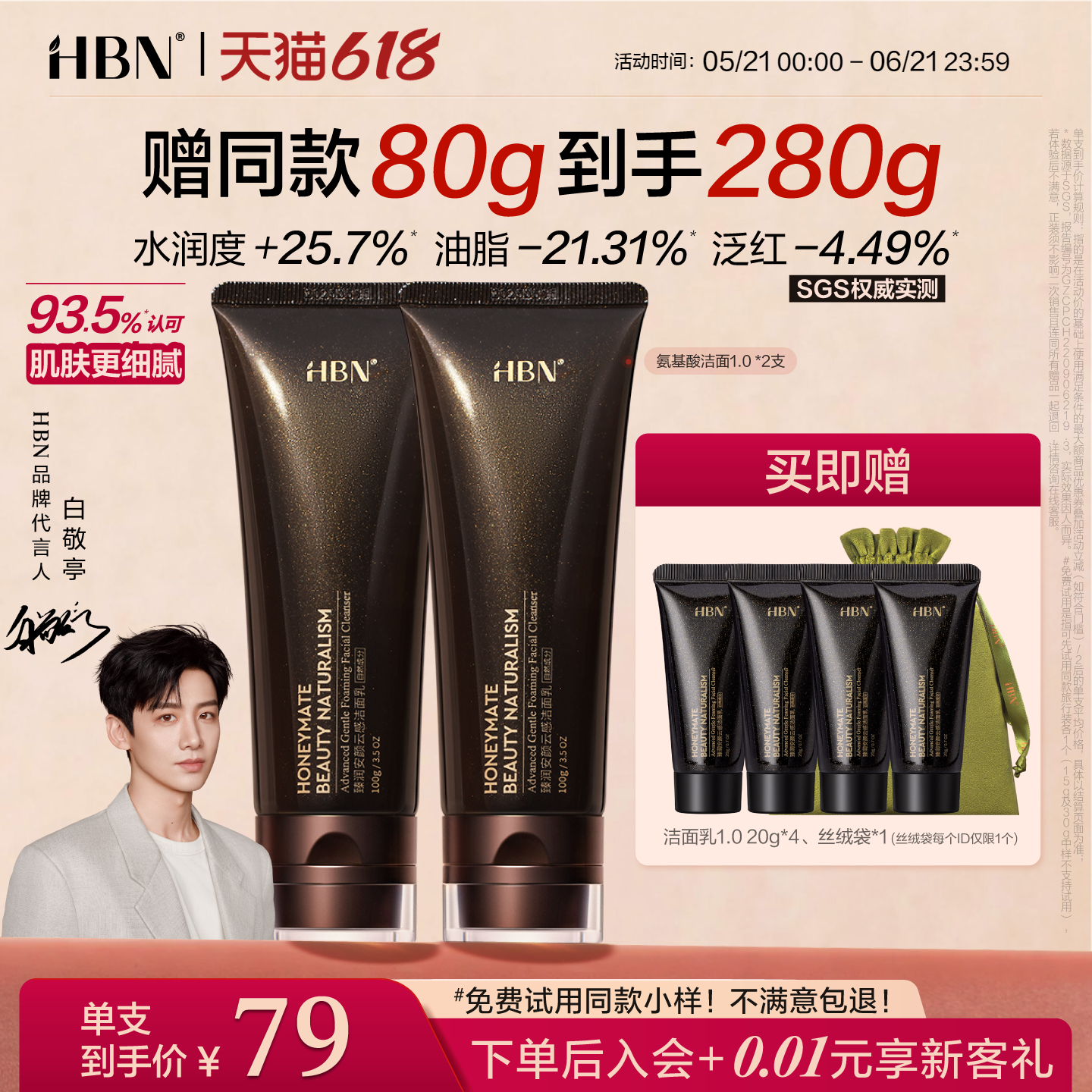 【品牌仓直发】HBN三重氨基酸洗面奶1.0洁面乳清洁温和控油泡沫