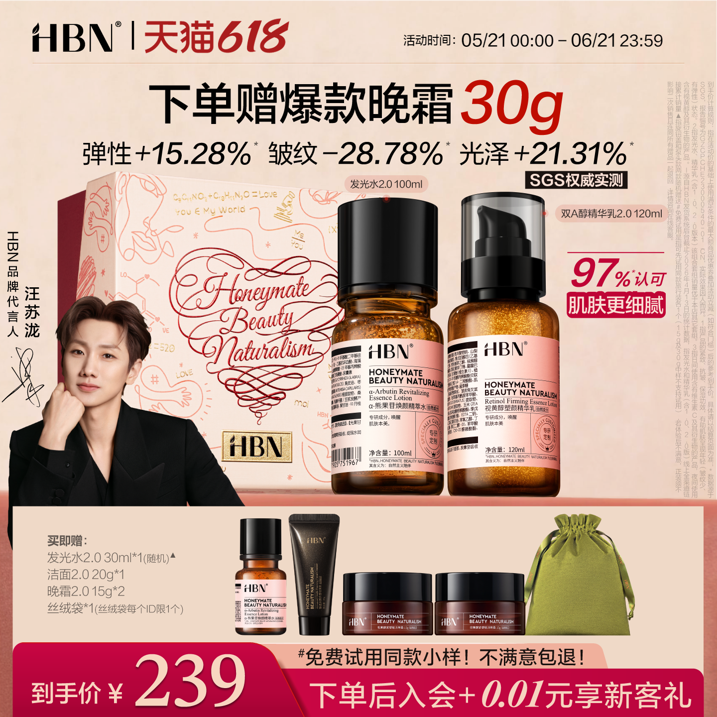 HBN早C晚A水乳提亮淡纹紧致抗皱