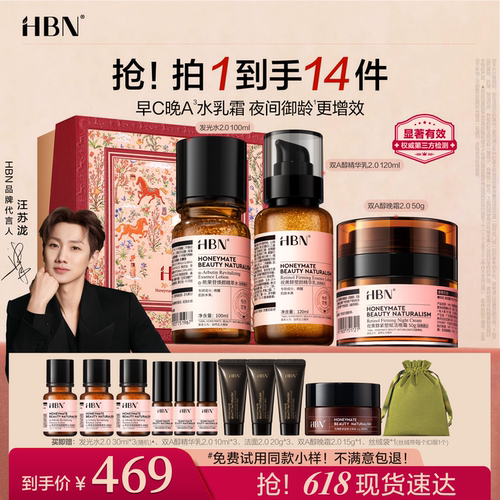 HBN水乳霜进阶御龄更紧更弹更亮