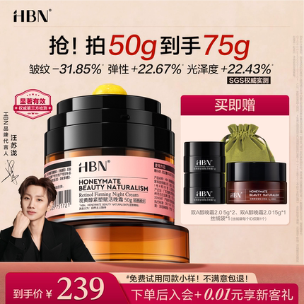 【官方顺丰直发】HBN双A醇晚霜2.0视黄醇早C晚A抗皱紧致保湿面霜