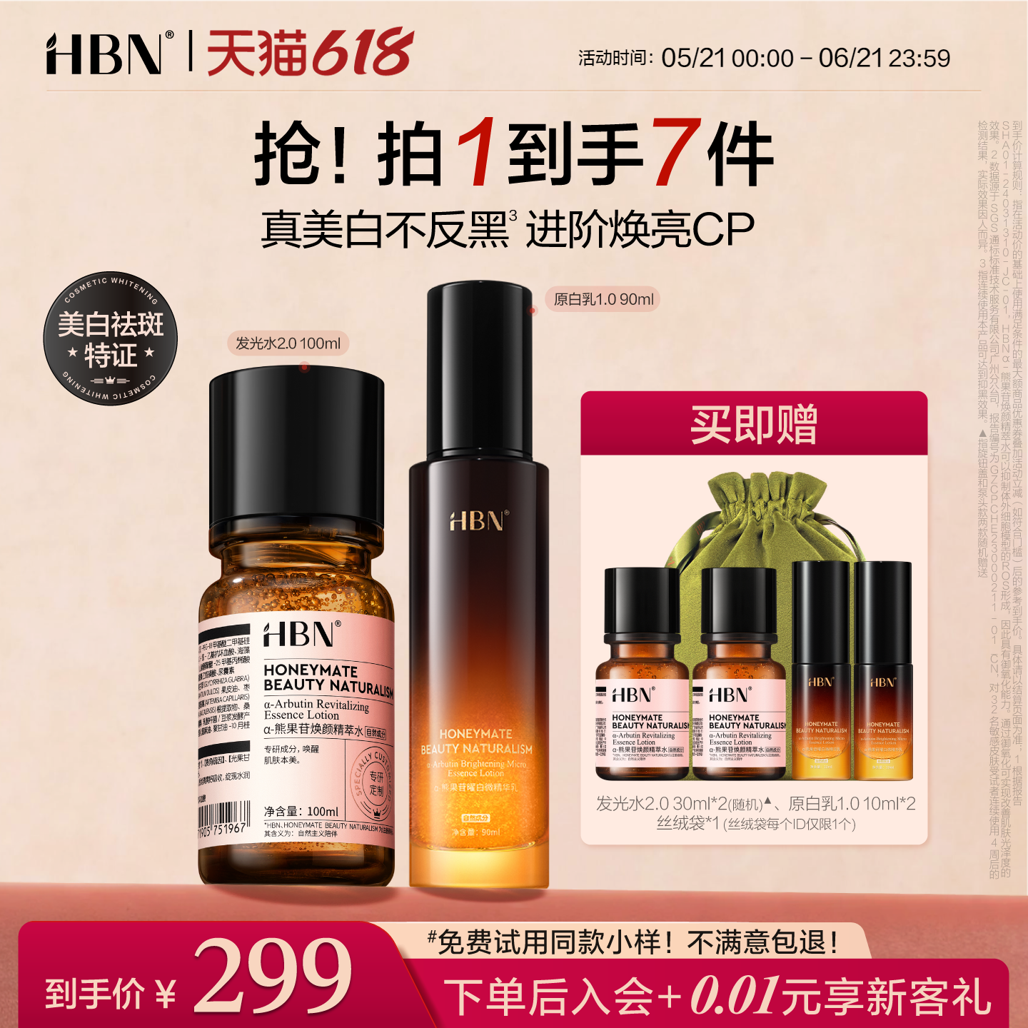 【品牌仓直发】HBN发光水原白乳乳套装美白淡斑提亮保湿护肤品