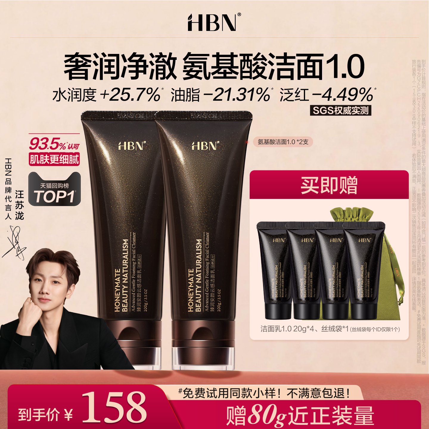 【品牌仓直发】HBN三重氨基酸洗面奶1.0洁面乳清洁温和控油泡沫