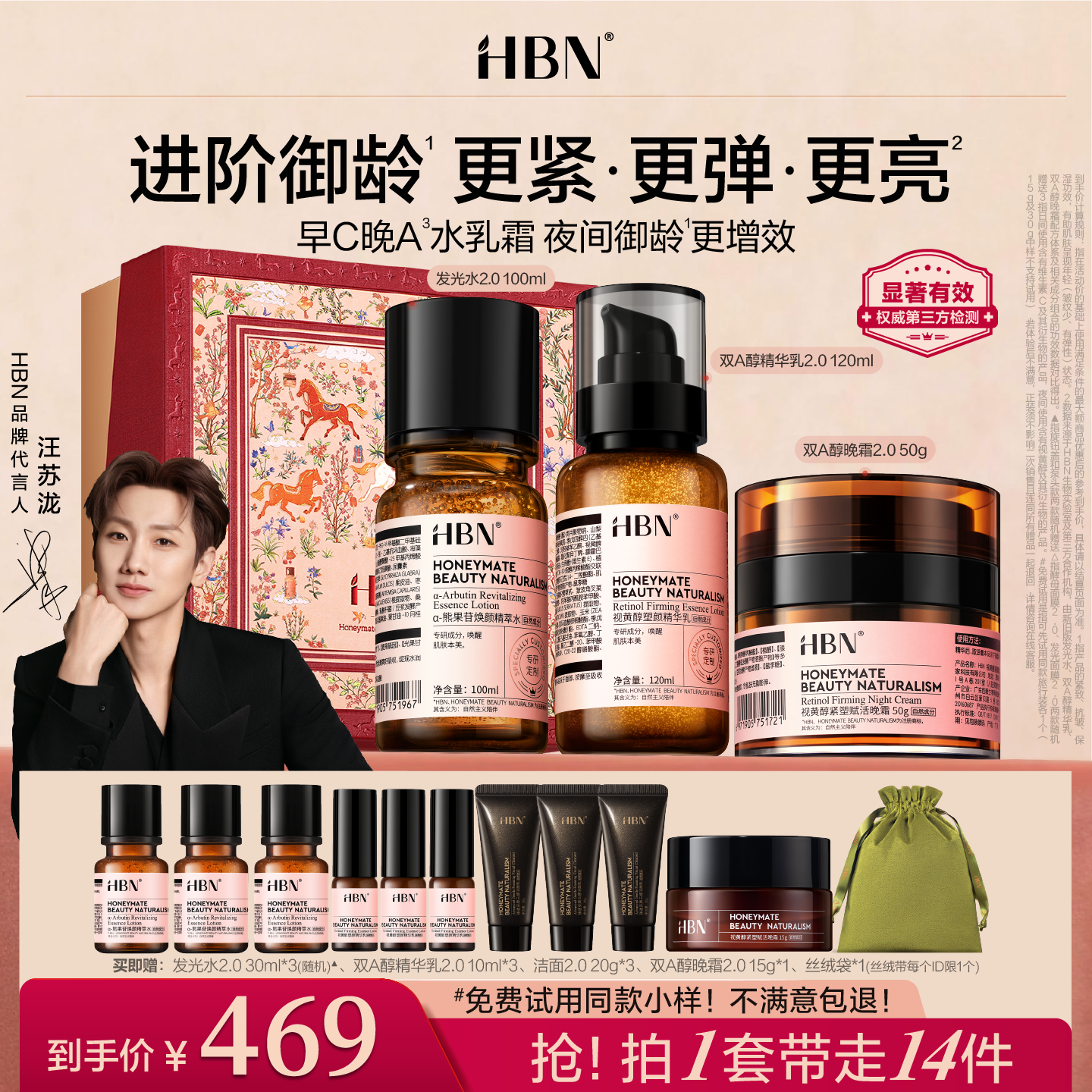 【品牌直营】HBN早C晚A水乳霜视黄醇抗皱面霜护肤套装提亮熊果苷