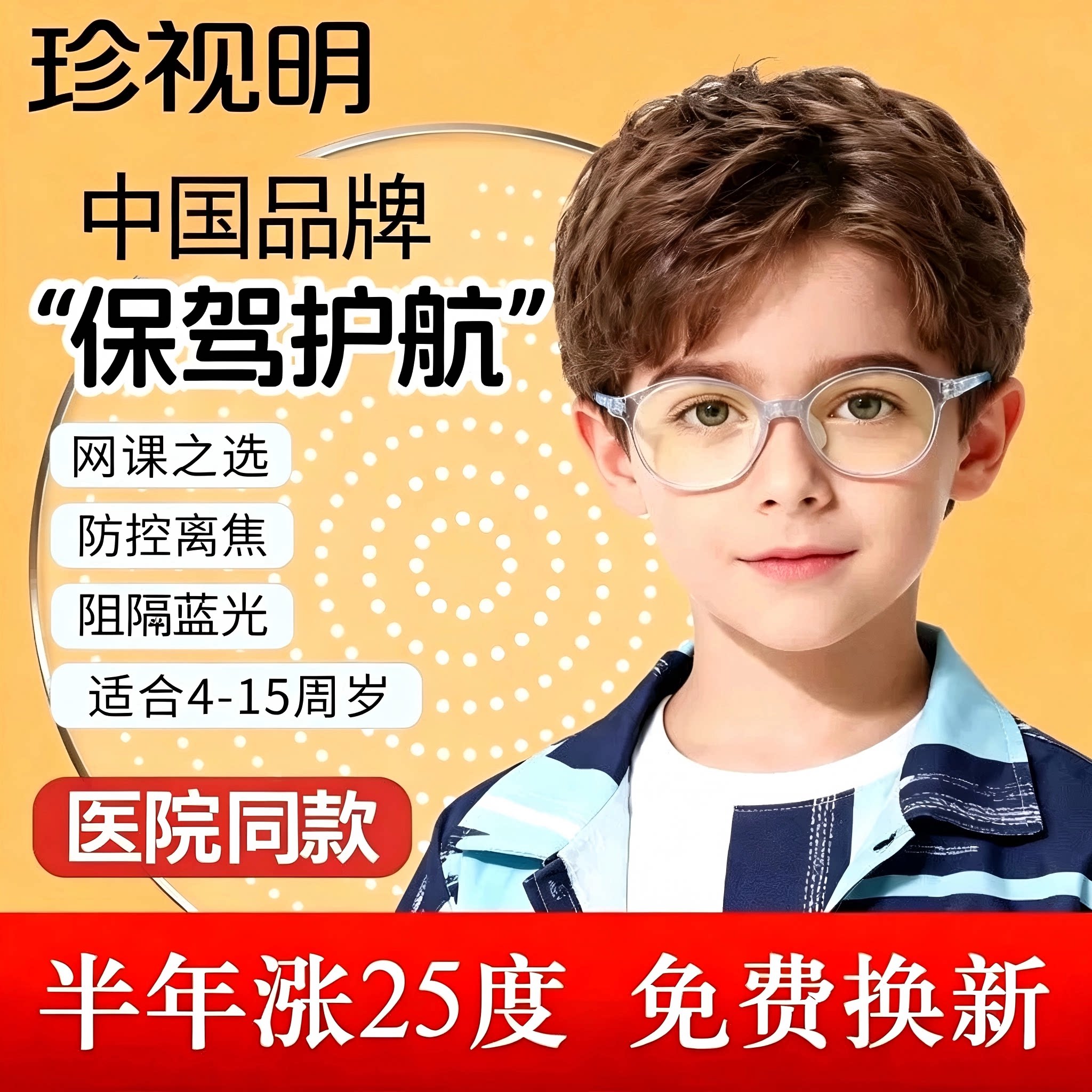 珍视明儿童防蓝光近视眼镜配镜框小孩专业抗辐射疲劳护眼男女防控
