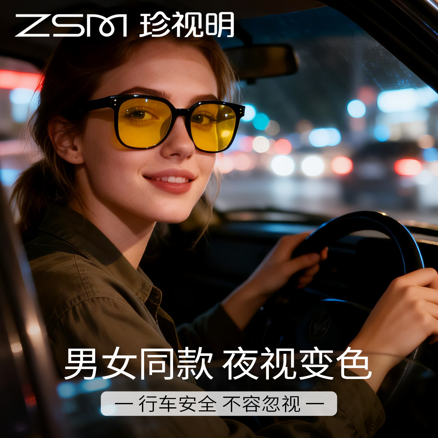 珍视明变色夜视镜开车专用防远光男女驾驶墨镜太阳镜眼镜日夜两用