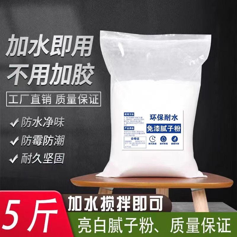 腻子粉内墙防水防潮防霉墙面修补膏补墙粉补墙膏石膏粉免刷乳胶漆