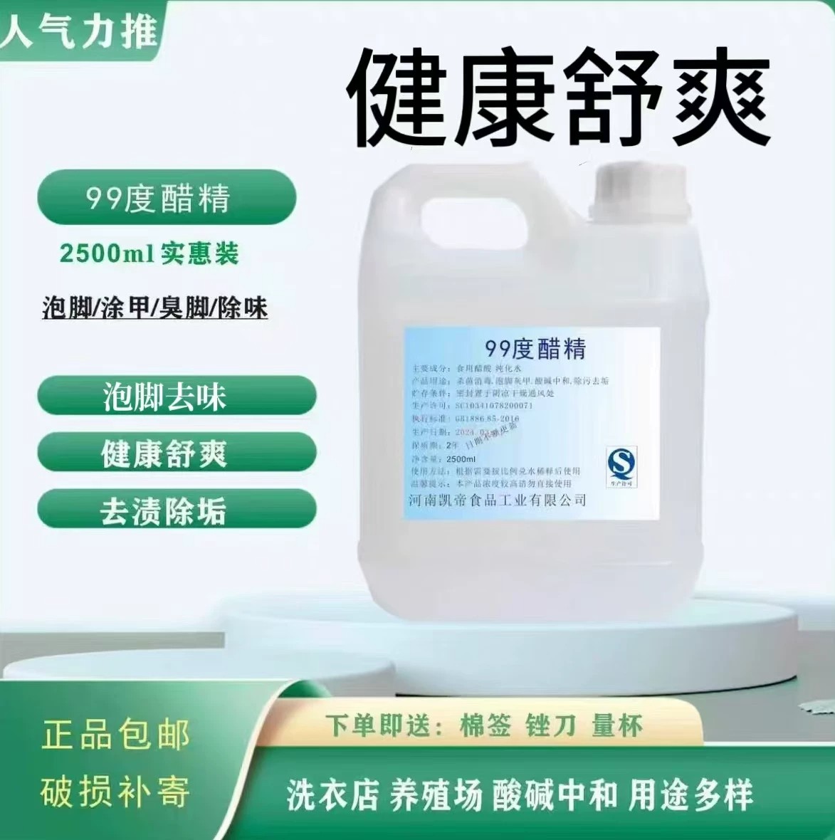 醋精高浓度食品级白醋99度泡脚用