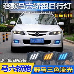 适用于06-09款马六轿跑雾灯改装11-15款马自达6日行灯专用LED雾灯