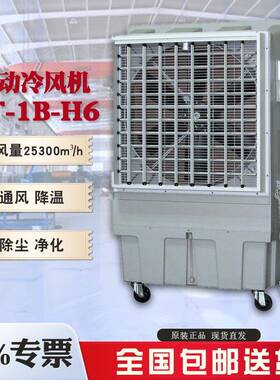 晨雾移动水冷风扇KT-1B-H623500m³/h冷风量自动摆风1100w大功率