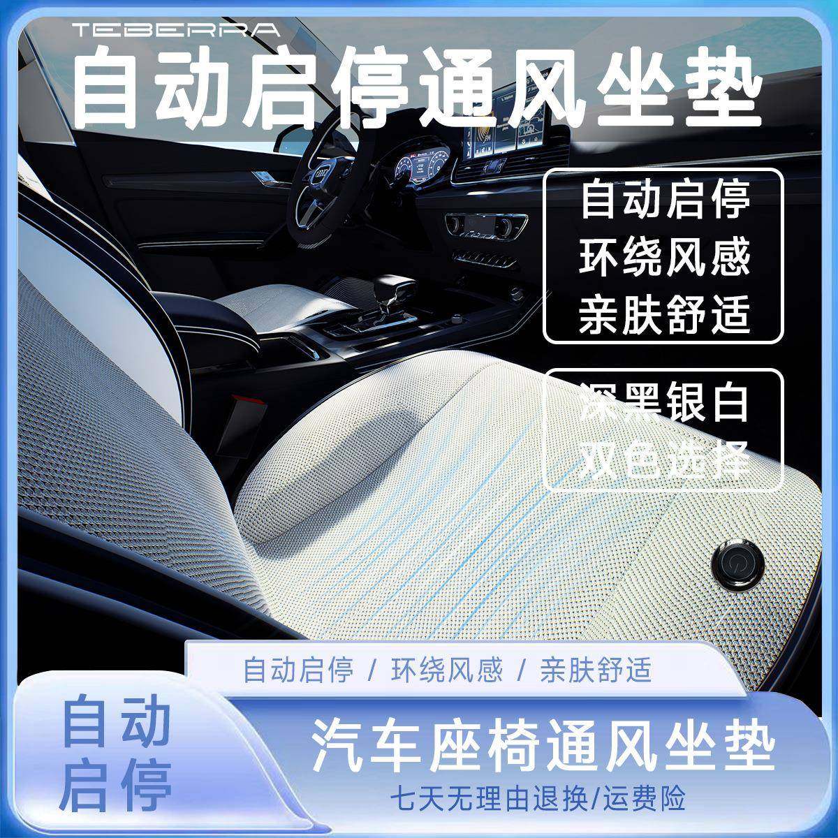 特贝拉座椅通风model3坐垫modely汽车坐垫夏季凉垫屁垫降温散热垫,清洗/食品/商业设备,风口/风叶/风机配件,淘宝优惠券,粉丝福利购,淘宝优惠卷