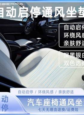 特贝拉座椅通风model3坐垫modely汽车坐垫夏季凉垫屁垫降温散热垫