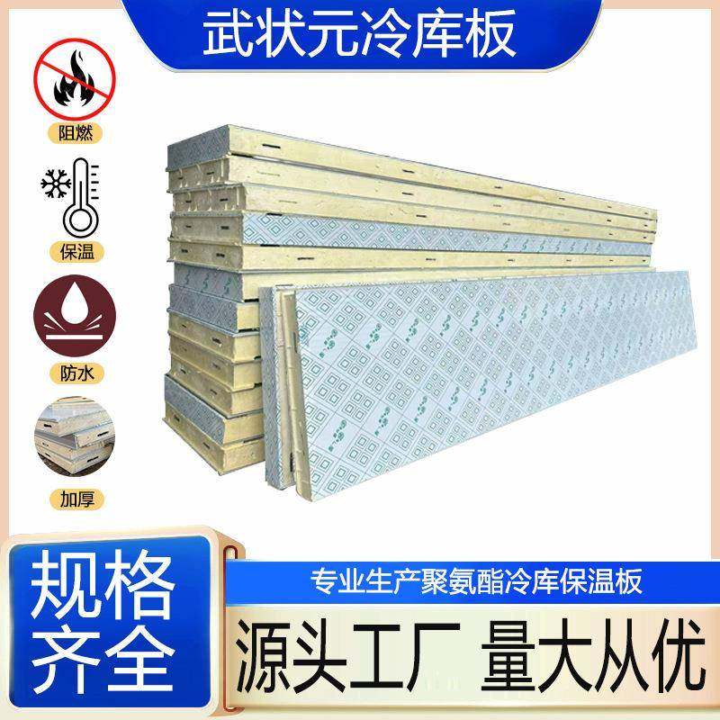 直销聚氨酯夹心保温冷库板屋顶冷库防水B1阻燃隔热复合板,清洗/食品/商业设备,风口/风叶/风机配件,淘宝优惠券,粉丝福利购,淘宝优惠卷