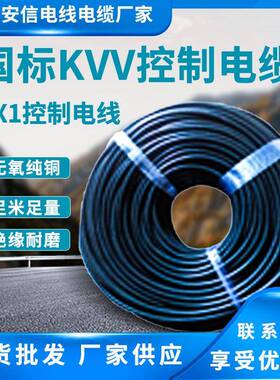 kvv控制电缆生产2*1平方纯铜电线电缆多芯控制电缆线国标线