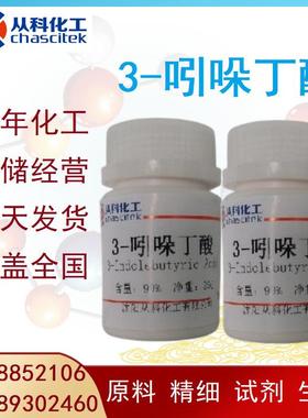 3-吲哚丁酸IBA1公斤/袋可分装实验室用生根粉可分装10克/瓶