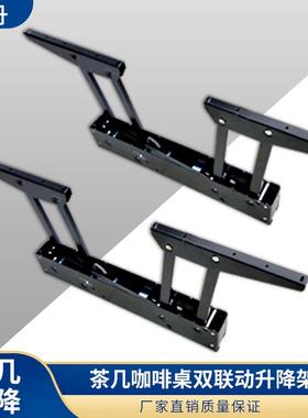 B06双联动茶几升降架多功能茶几餐桌两用五金配件桌面升降器缓冲
