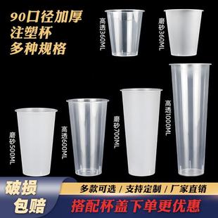 奶茶店专用杯90口径500 700ml透明磨砂注塑杯商用一次性带盖 600