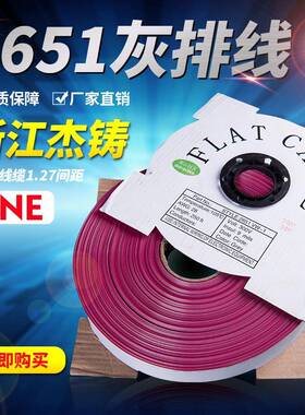 UL2651灰排线28AWG导体7*0.10显示屏排线间距1.27规格齐全