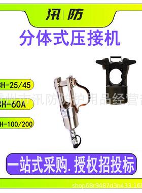 多功能U型头分体式压接机SCH-45复动油缸双回路导线压接钳SCH-200