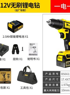 波斯（BoSi）工具无刷锂电钻12v2.0Ah手持式钻BS66111112V2.0Ah