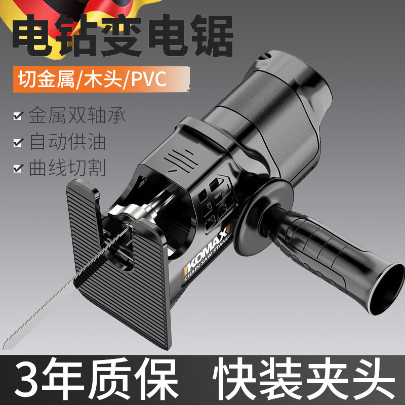小型电钻变电动锯往复锯转换头家用曲线锯子手持木工锯马刀锯